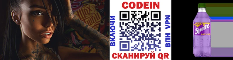 Кодеин напиток Lean (лин)  купить   Белокуриха 